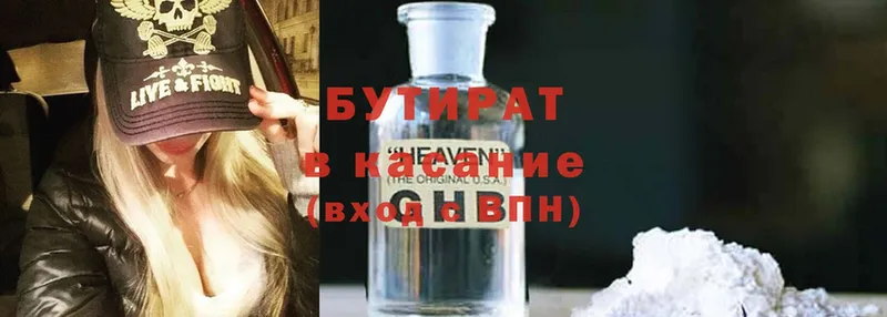 БУТИРАТ Butirat  Алейск 